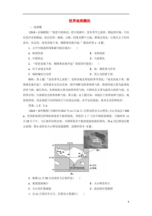 【2020版高考】地理大一轮探究复习第37讲世界地理概况检测试题含解析(湘教版)58