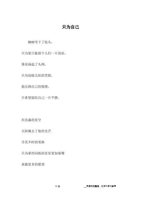 只为自己