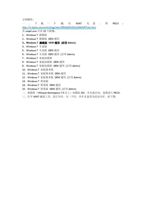 如何将WIM文件转成GHO文件？？