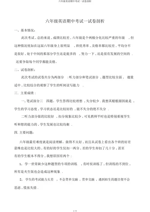 六年级英语期中考试试卷分析