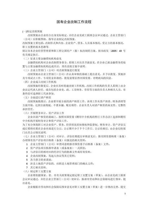 国有企业改制工作流程