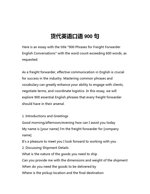 货代英语口语900句