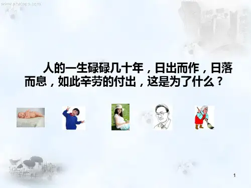 担当你的责任PPT课件