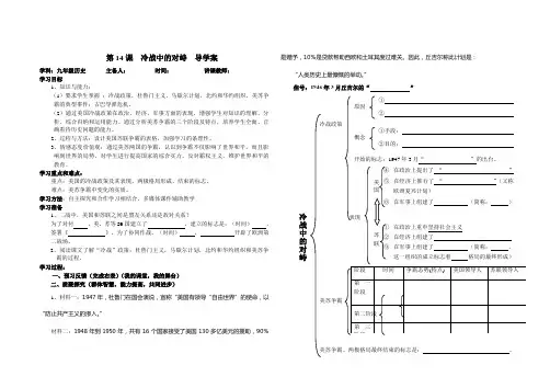 第14课  冷战中的对峙  导学案