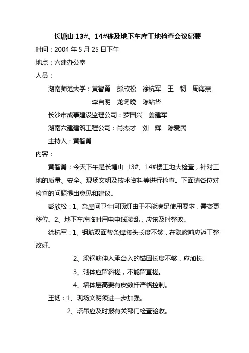 5.25例会纪要