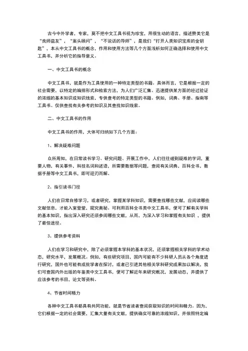 浅析如何正确选择和使用中文工具书