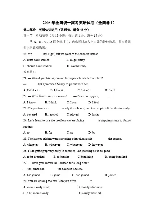 2008年全国统一高考英语试卷(全国一卷)