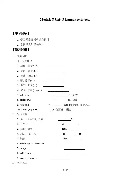 外研版九年级英语上册：Module 8 Unit 3 Language in use.  学案