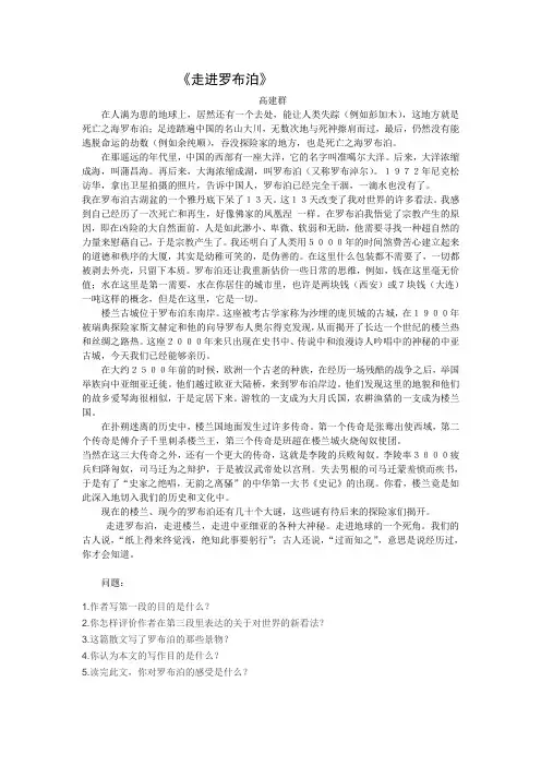 走进罗布泊  阅读答案