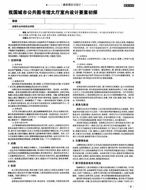 我国城市公共图书馆大厅室内设计要素初探