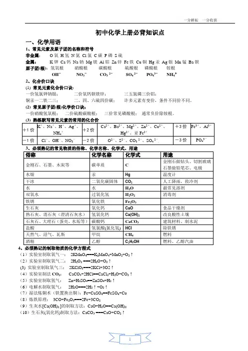 人教版_初三化学上册必背知识点(精华) 2