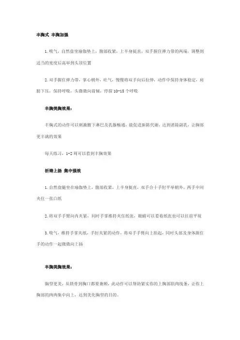 丰胸
