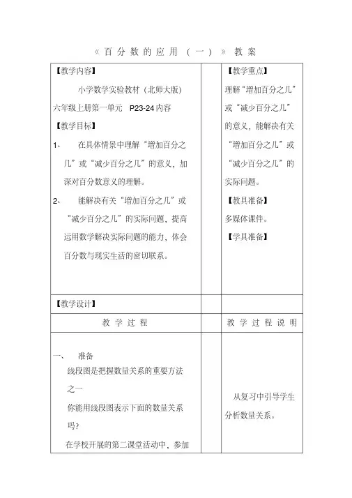 《百分数的应用(一)》教案