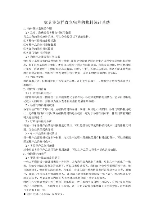家具厂统计工作