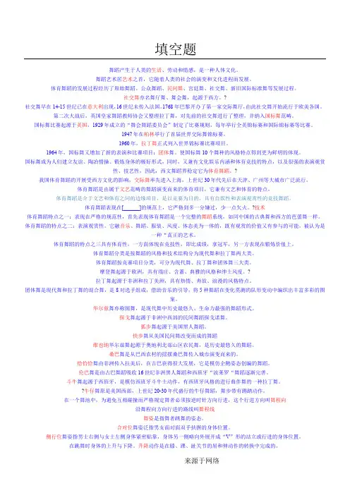 体育舞蹈题库(最终版)