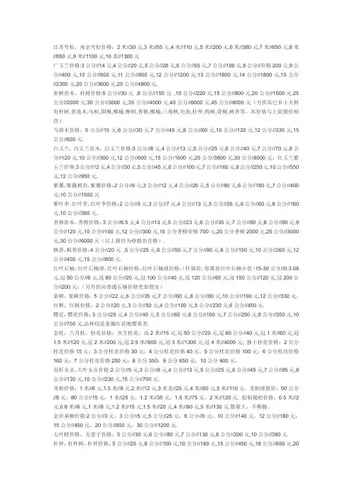 绿化乔木价格