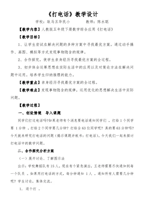 《打电话》教学设计