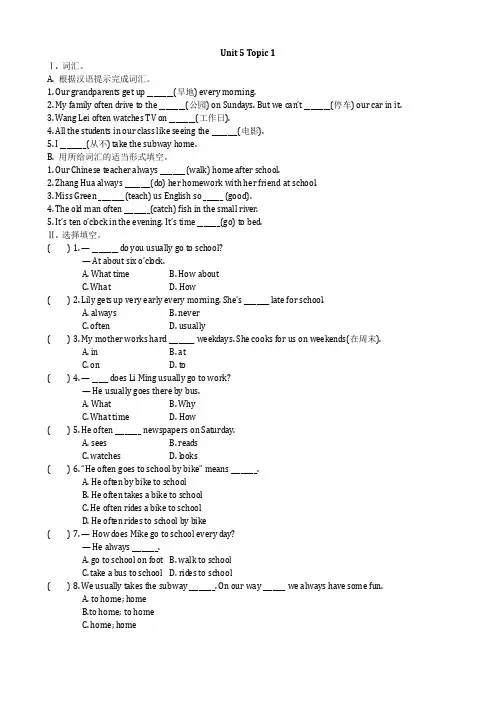 仁爱版英语七年级下册Unit 5 Topic 1 ---3 同步考点练习题附答案不全
