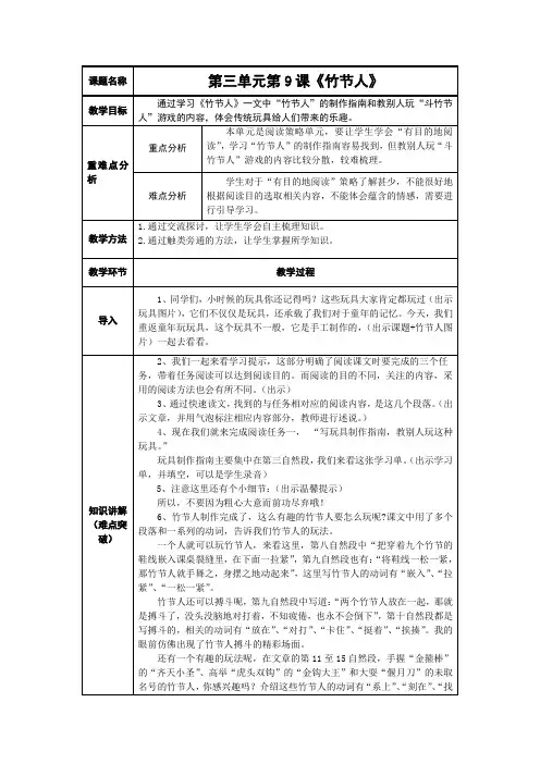 部编版六年级语文上册 9.竹节人1