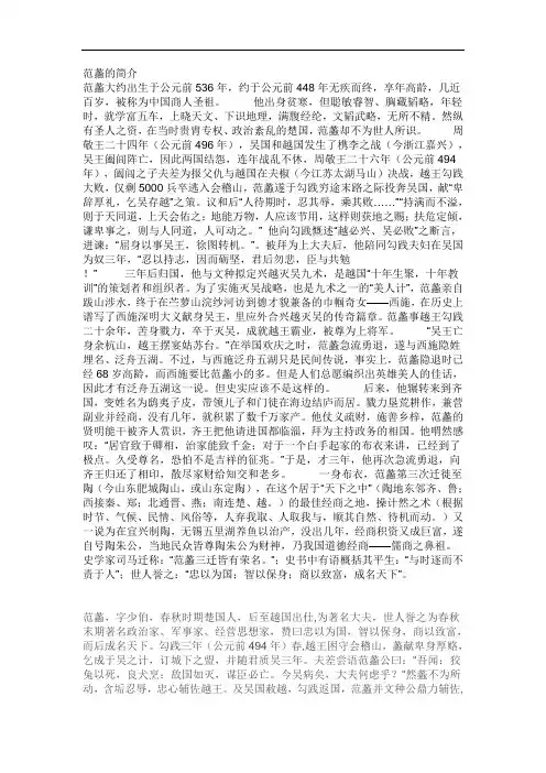 范蠡的简介