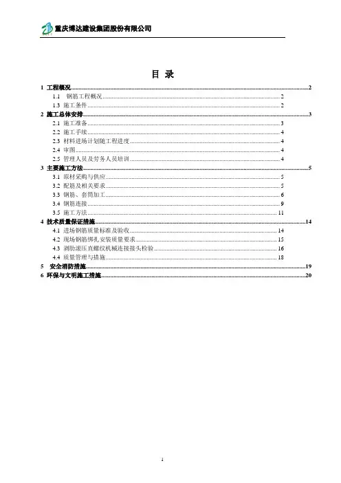 农科院钢筋工程施工方案