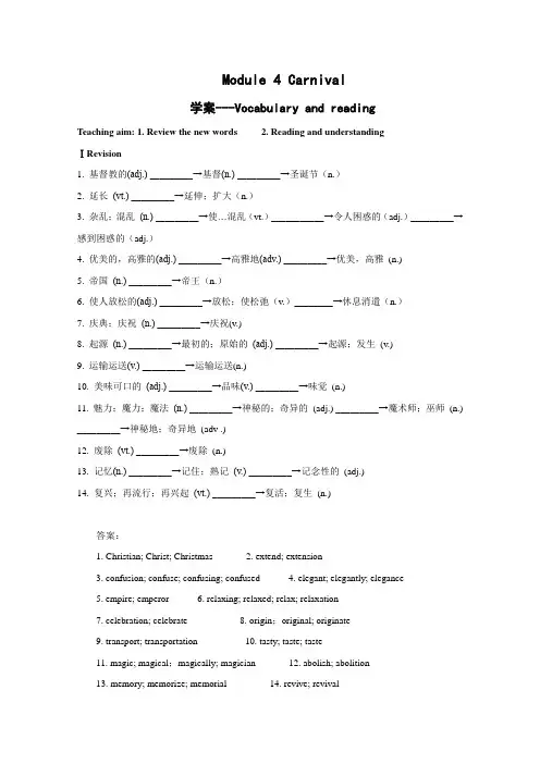 外研版高中英语必修五Module 4CarnivalVocabulary and reading学案1