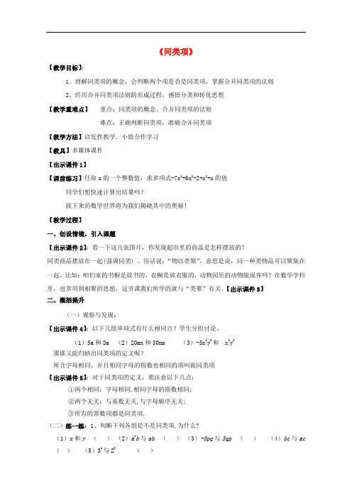 《同类项》教案 (公开课获奖)教案 2022青岛版 (2)
