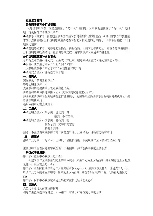 区分简答题和分析说明题