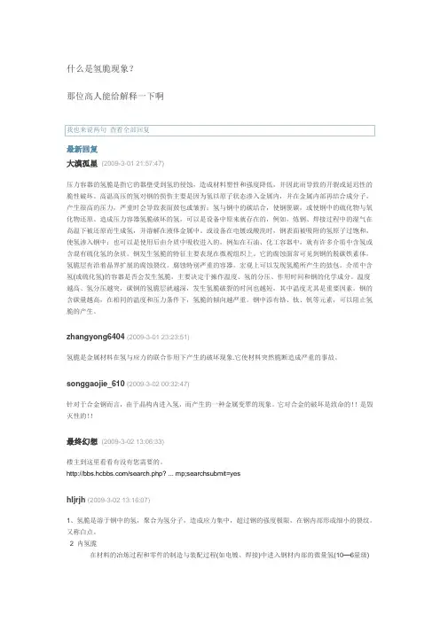 什么是氢脆现象