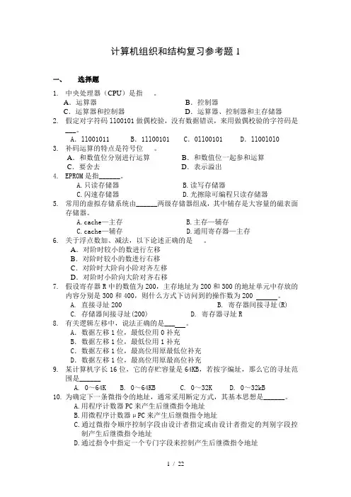 计算机组织与结构复习题