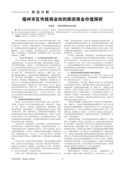 福州市区传统商业街的旅游商业价值探析