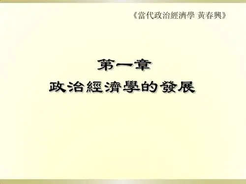 政经发展