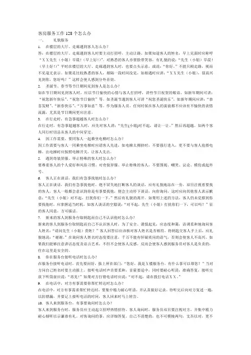客房服务