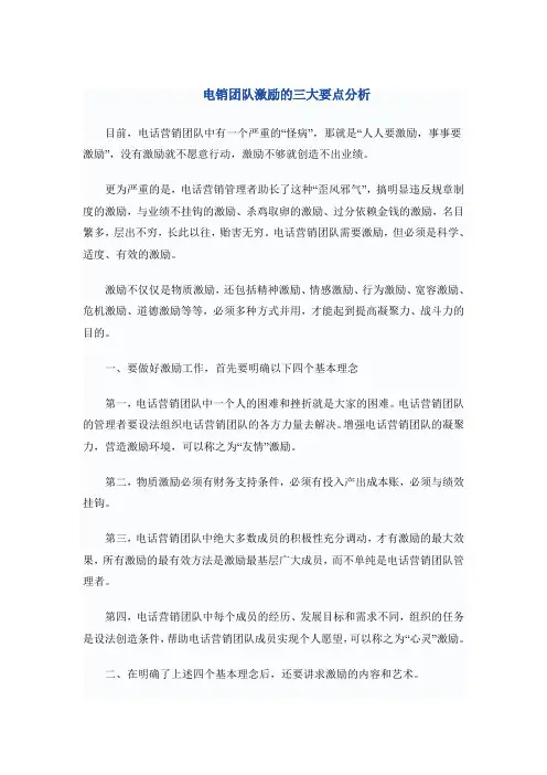 电销团队激励的三大要点分析