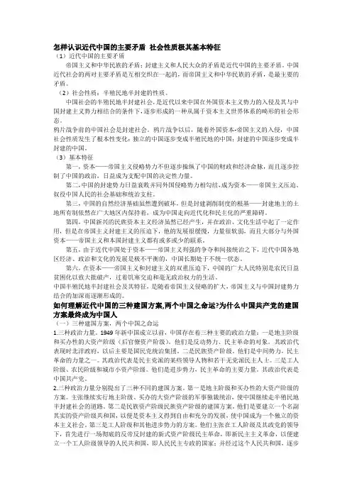 中国近代史纲要论述题