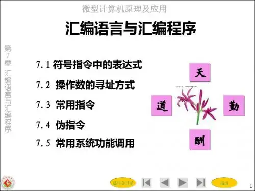 第7章汇编语言与汇编程序