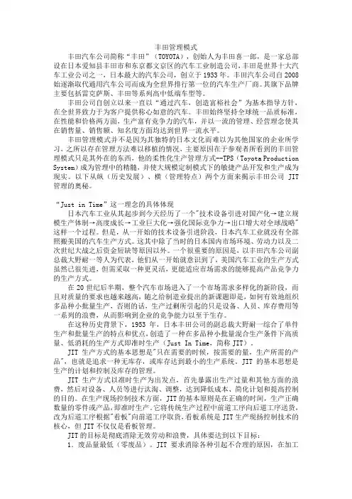 丰田的管理模式jit