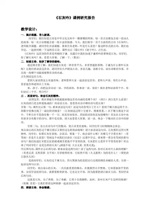 石灰吟课例研究报告