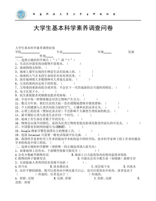 大学生基本科学素养调查问卷