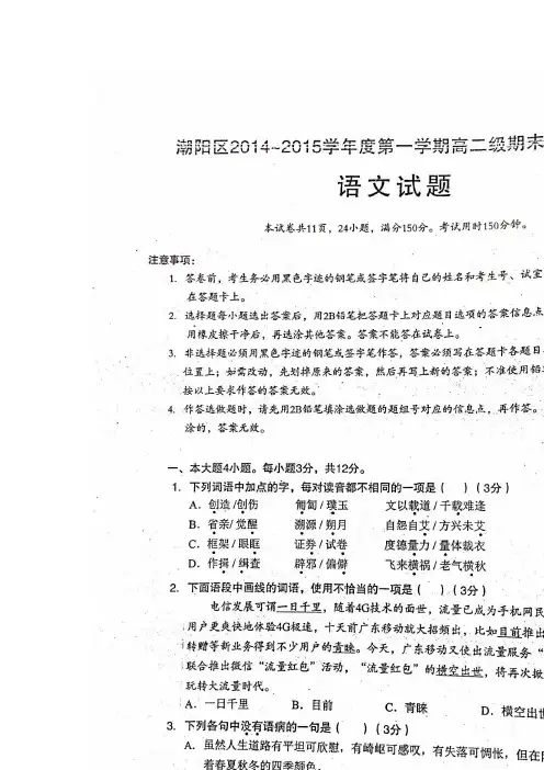广东省汕头市潮阳区2014-2015学年高二上学期期末质量监测语文试题 扫描版含答案