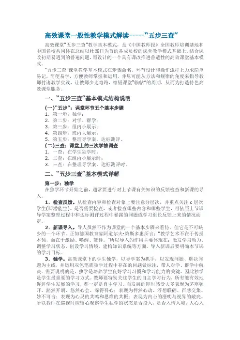 高效课堂一般性教学模式解读