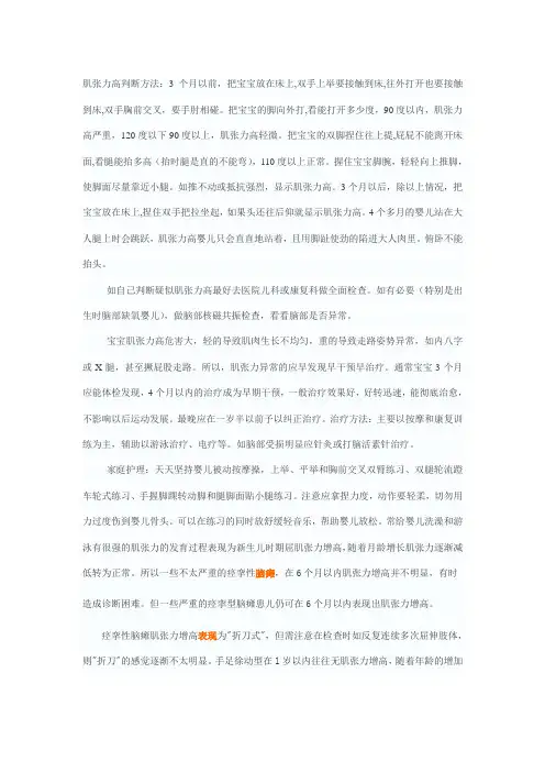 肌张力高判断方法