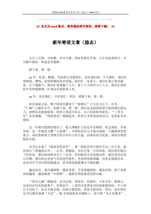 【最新2018】新年寄语文章(励志)-word范文 (3页)
