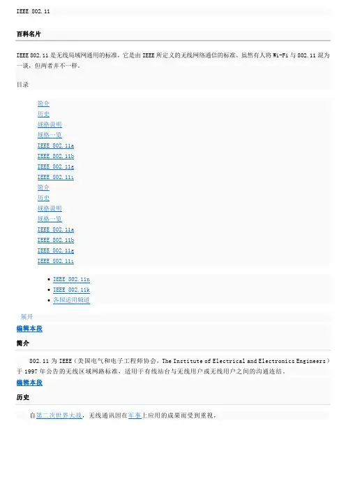 IEEE 802标准