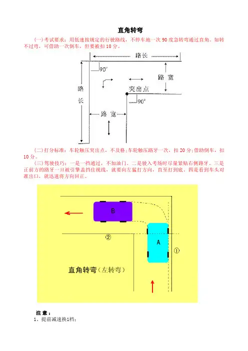 科目二(五项)最新最全总结