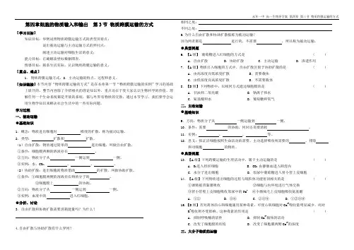 16.第四章第三节物质跨膜运输方式