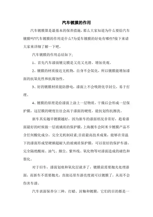 汽车镀膜的作用
