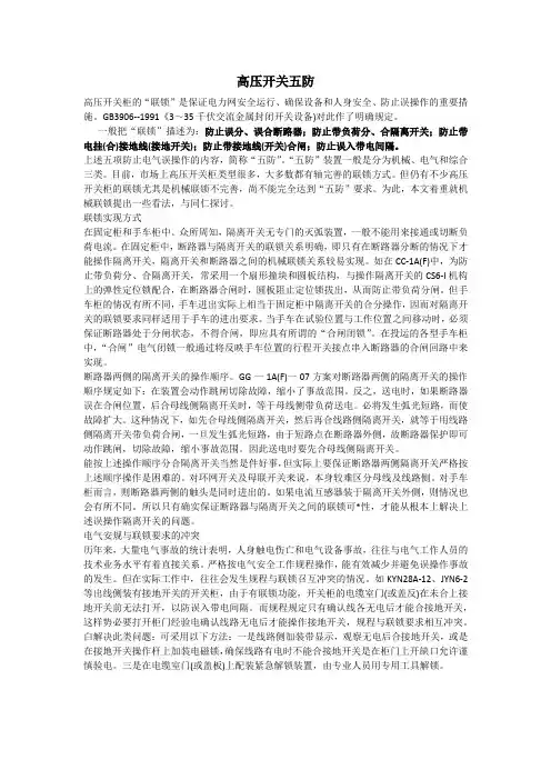 高压开关五防
