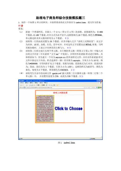 助理电子商务师技能模拟题1