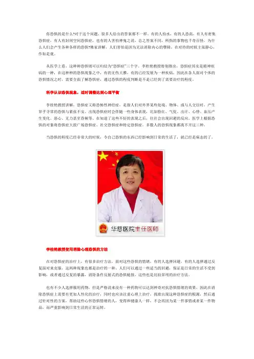 你恐惧的是什么——李桂艳